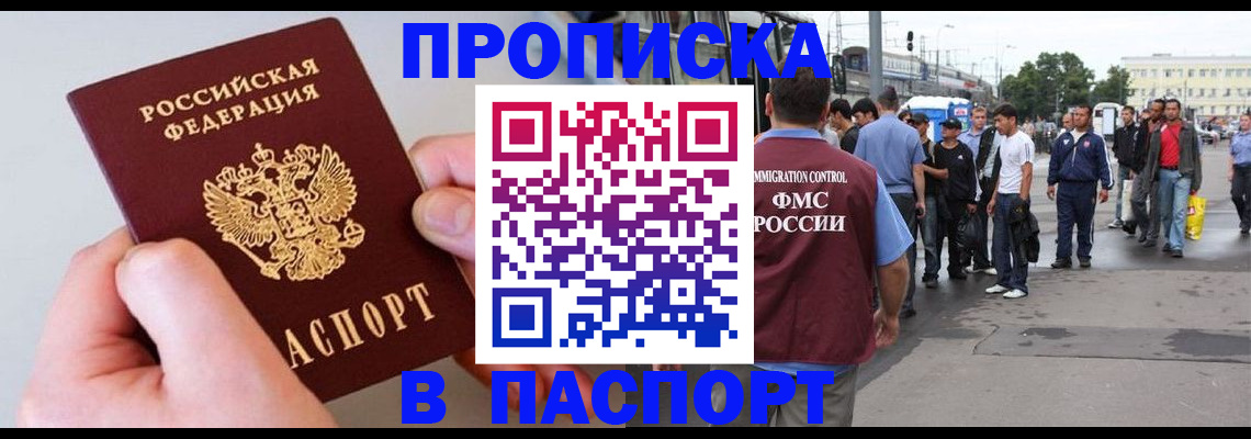 прописка паспорт в Клинцах