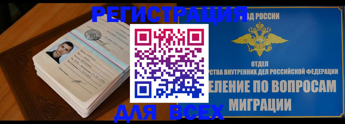 прописка для работы в Клинцах