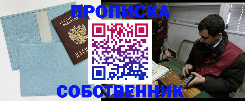 прописка законно в Клинцах